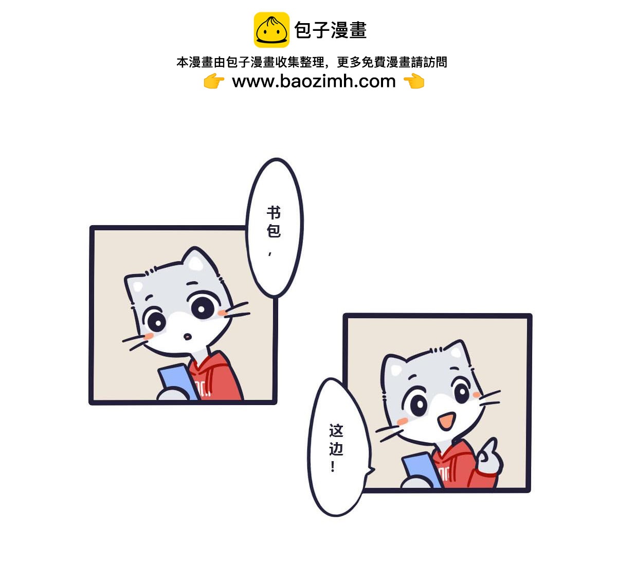 《喵叽喵叽》第二十一话把最可爱的留给你 第4页