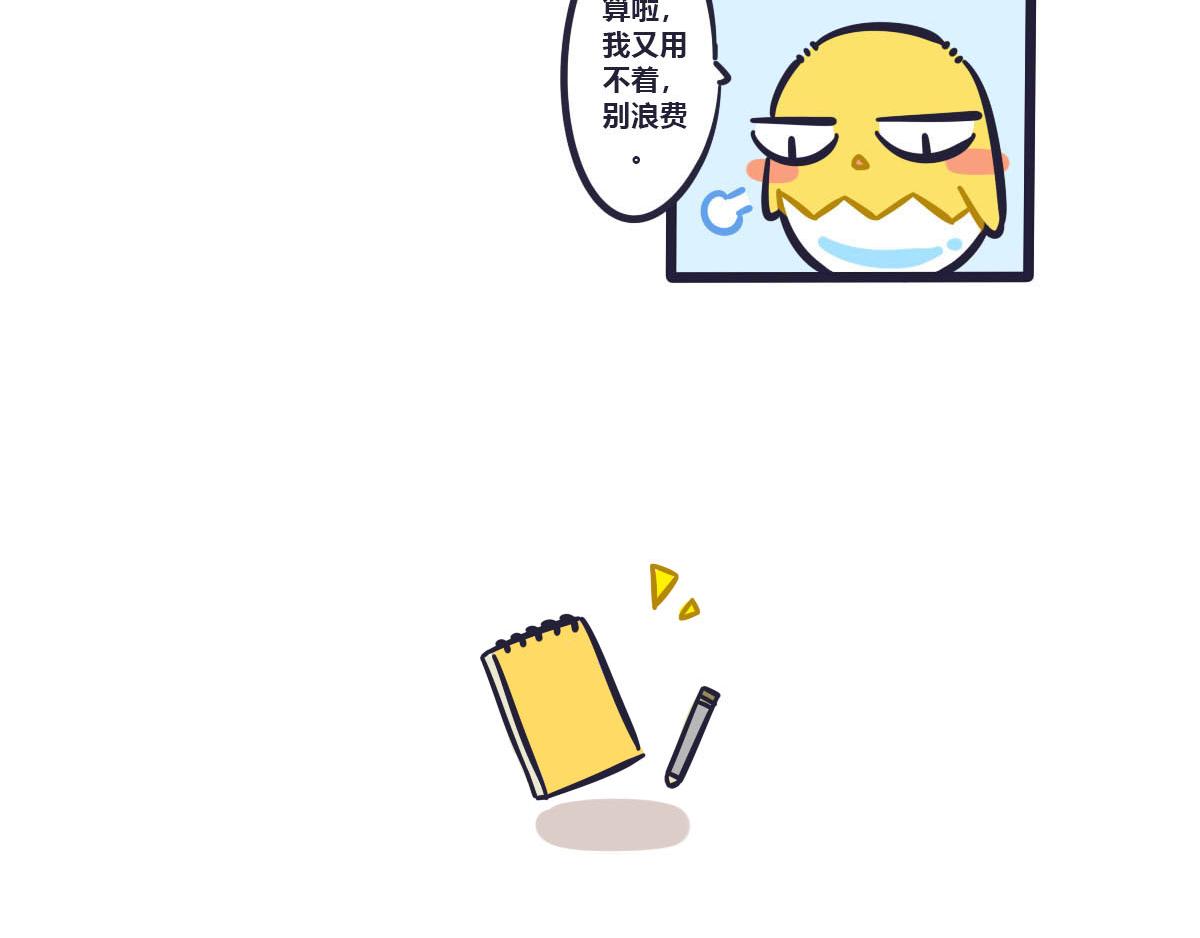 《喵叽喵叽》第二十一话把最可爱的留给你 第7页