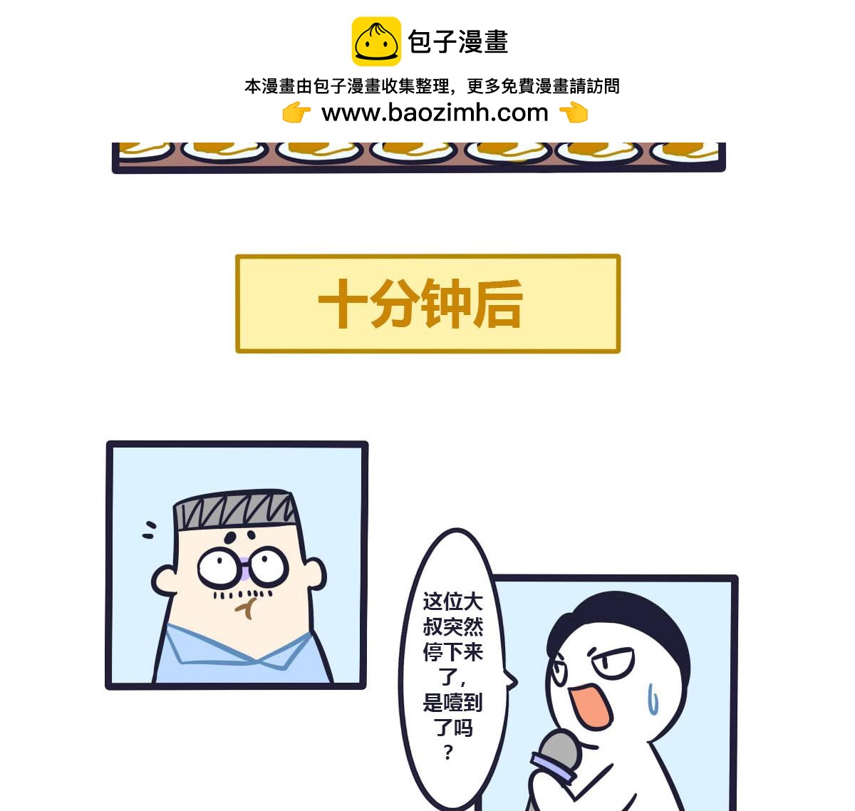 《喵叽喵叽》第二十三话大胃王的奖品 第14页