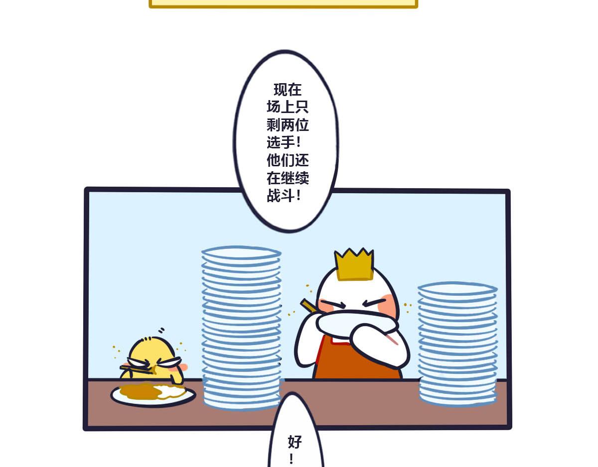 《喵叽喵叽》第二十三话大胃王的奖品 第16页