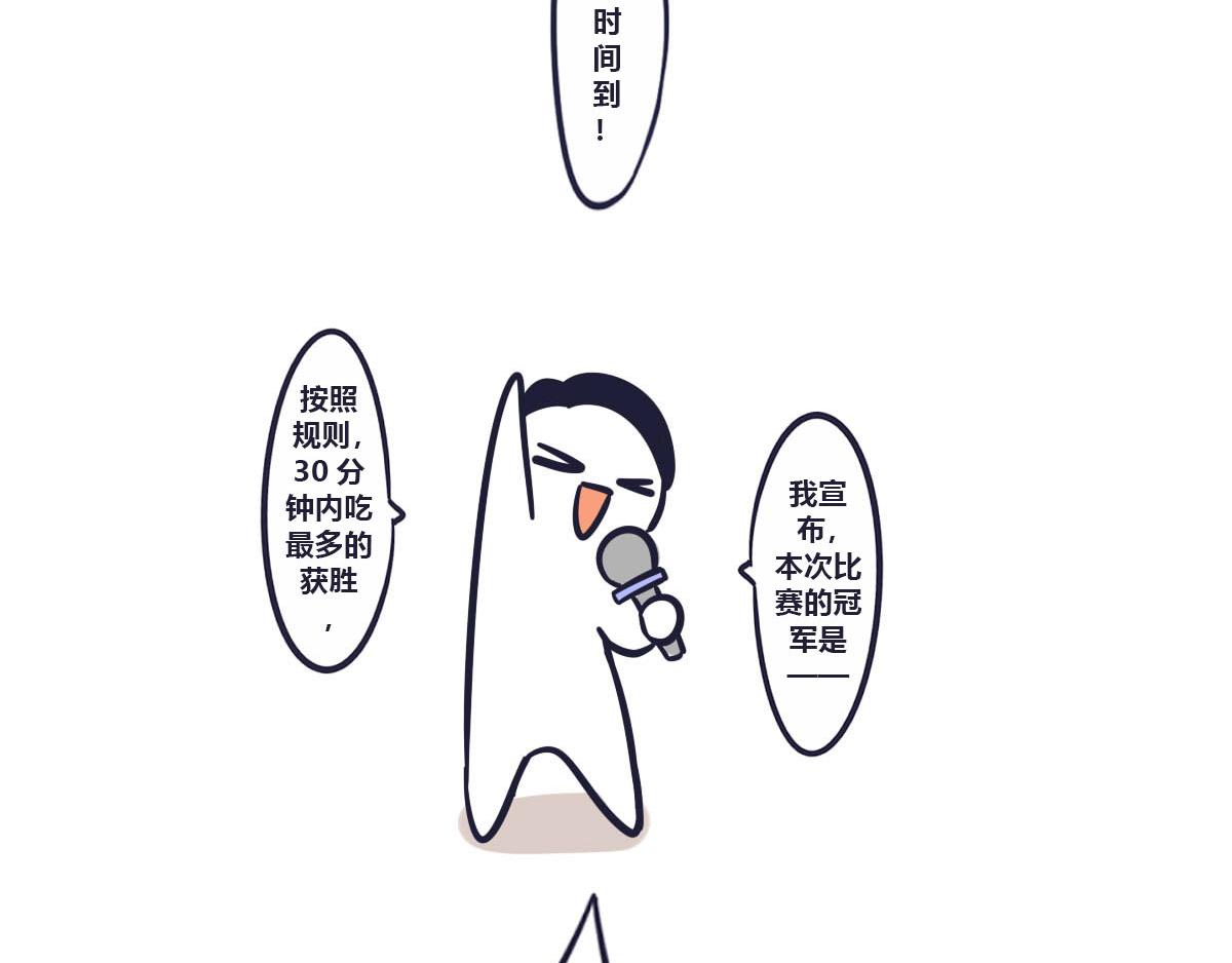 《喵叽喵叽》第二十三话大胃王的奖品 第17页
