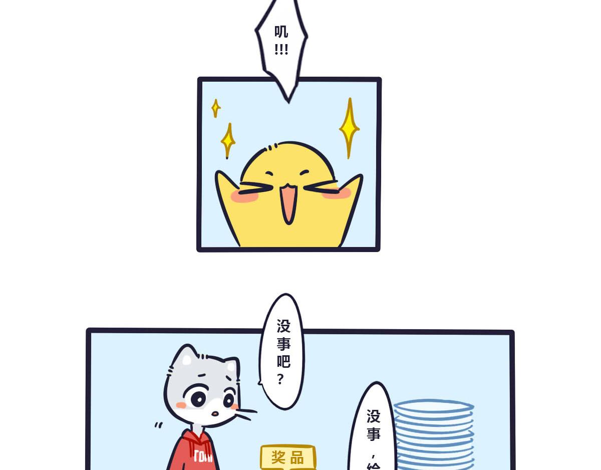 《喵叽喵叽》第二十三话大胃王的奖品 第18页