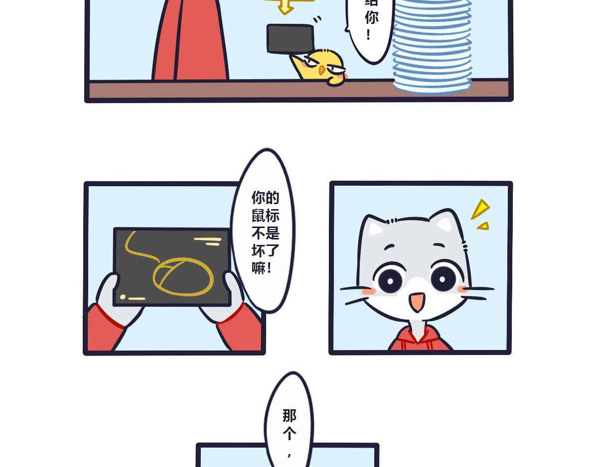 《喵叽喵叽》第二十三话大胃王的奖品 第19页