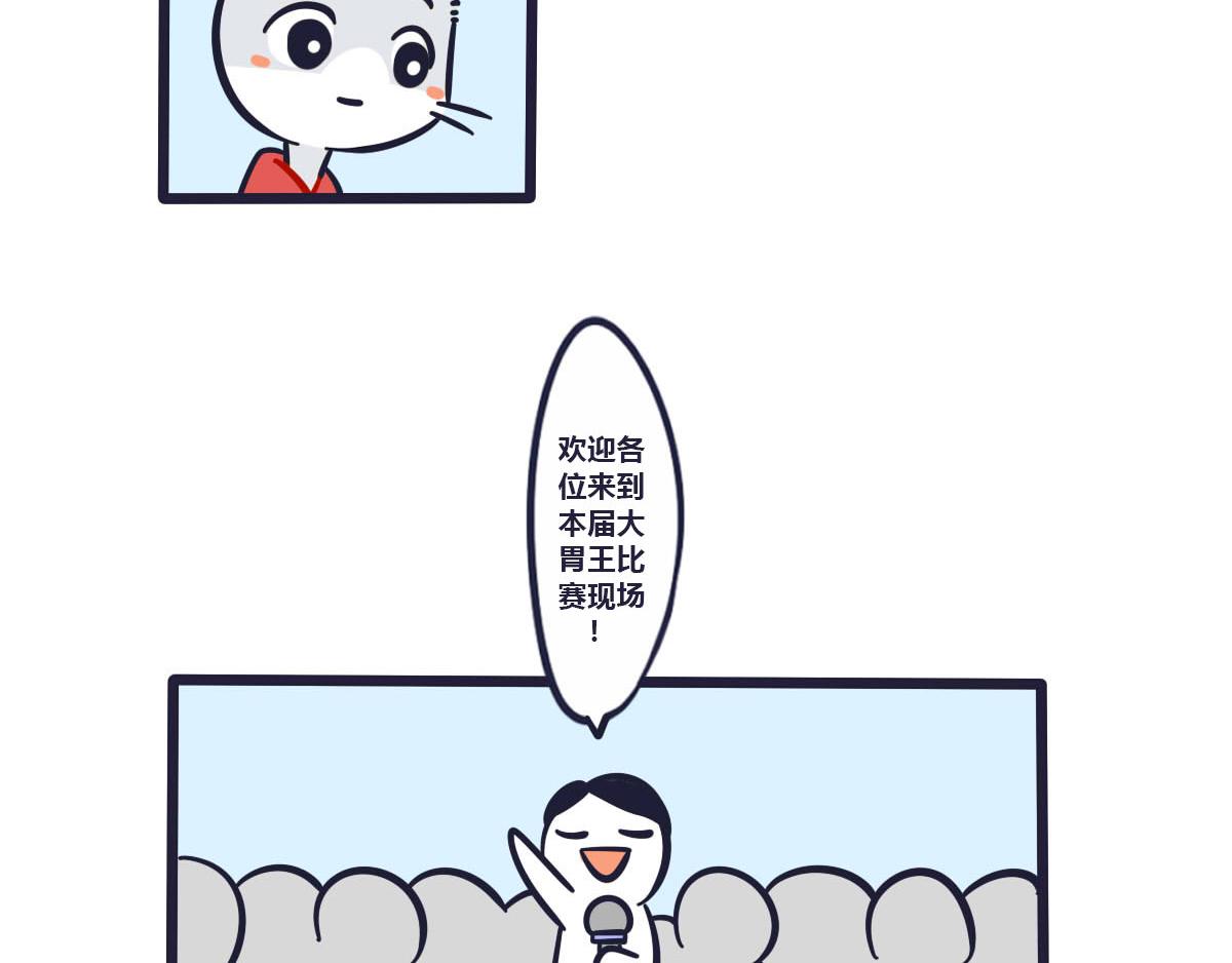 《喵叽喵叽》第二十三话大胃王的奖品 第5页