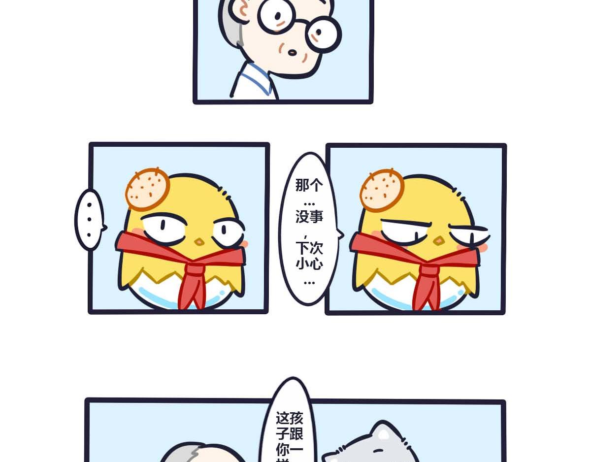 《喵叽喵叽》第二十五话 老师夸我和你一样 第13页