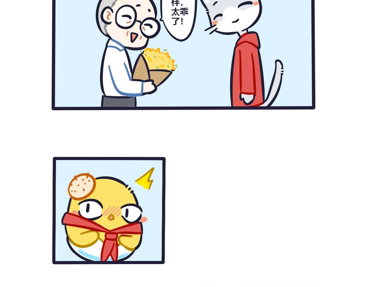 《喵叽喵叽》第二十五话 老师夸我和你一样 第14页