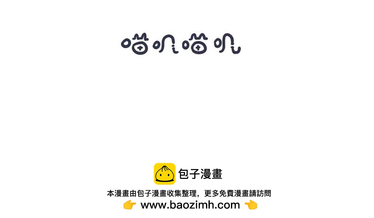 《喵叽喵叽》第二十五话 老师夸我和你一样 第16页