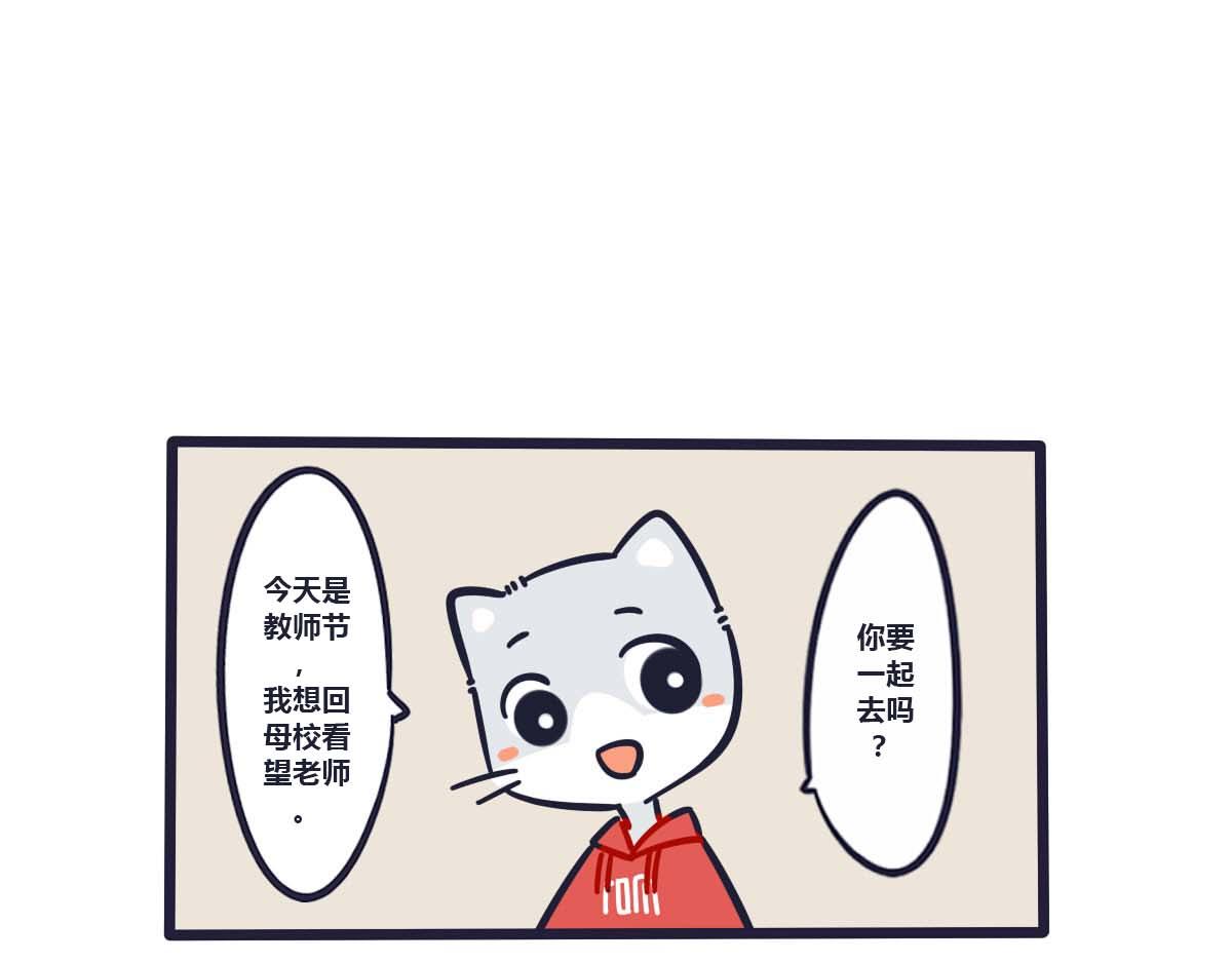 《喵叽喵叽》第二十五话 老师夸我和你一样 第1页