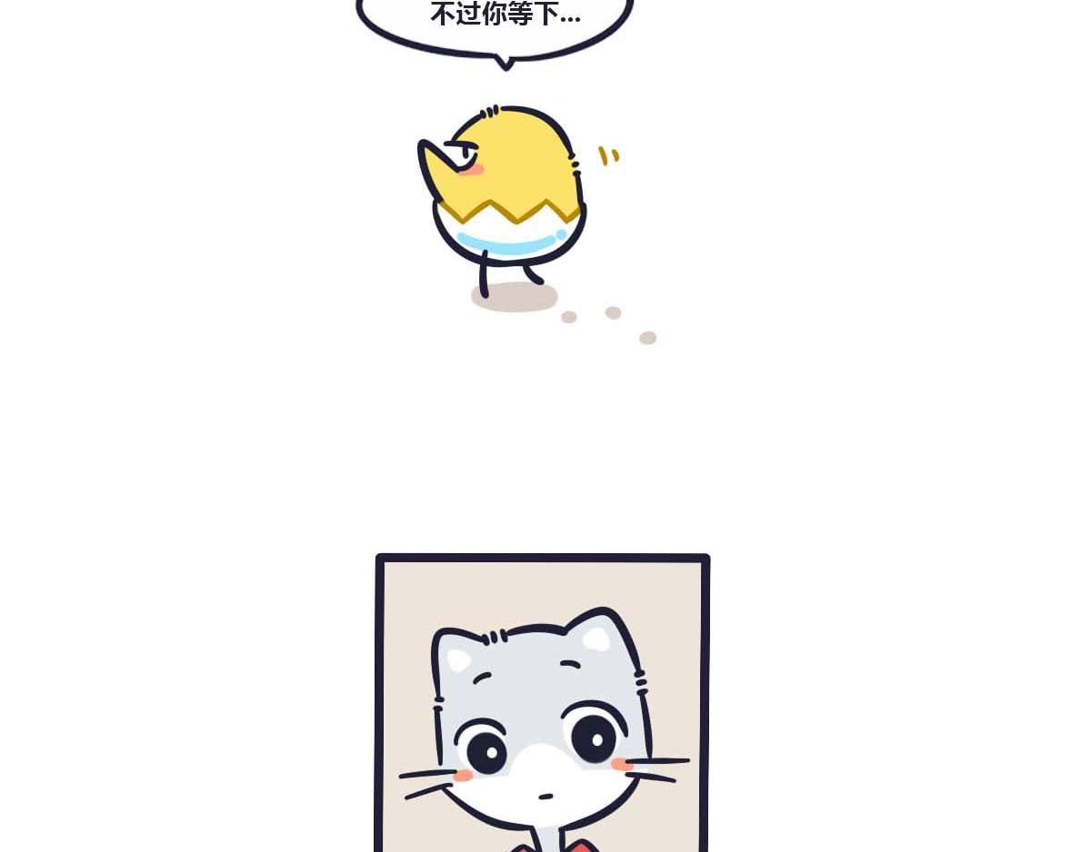 《喵叽喵叽》第二十五话 老师夸我和你一样 第3页