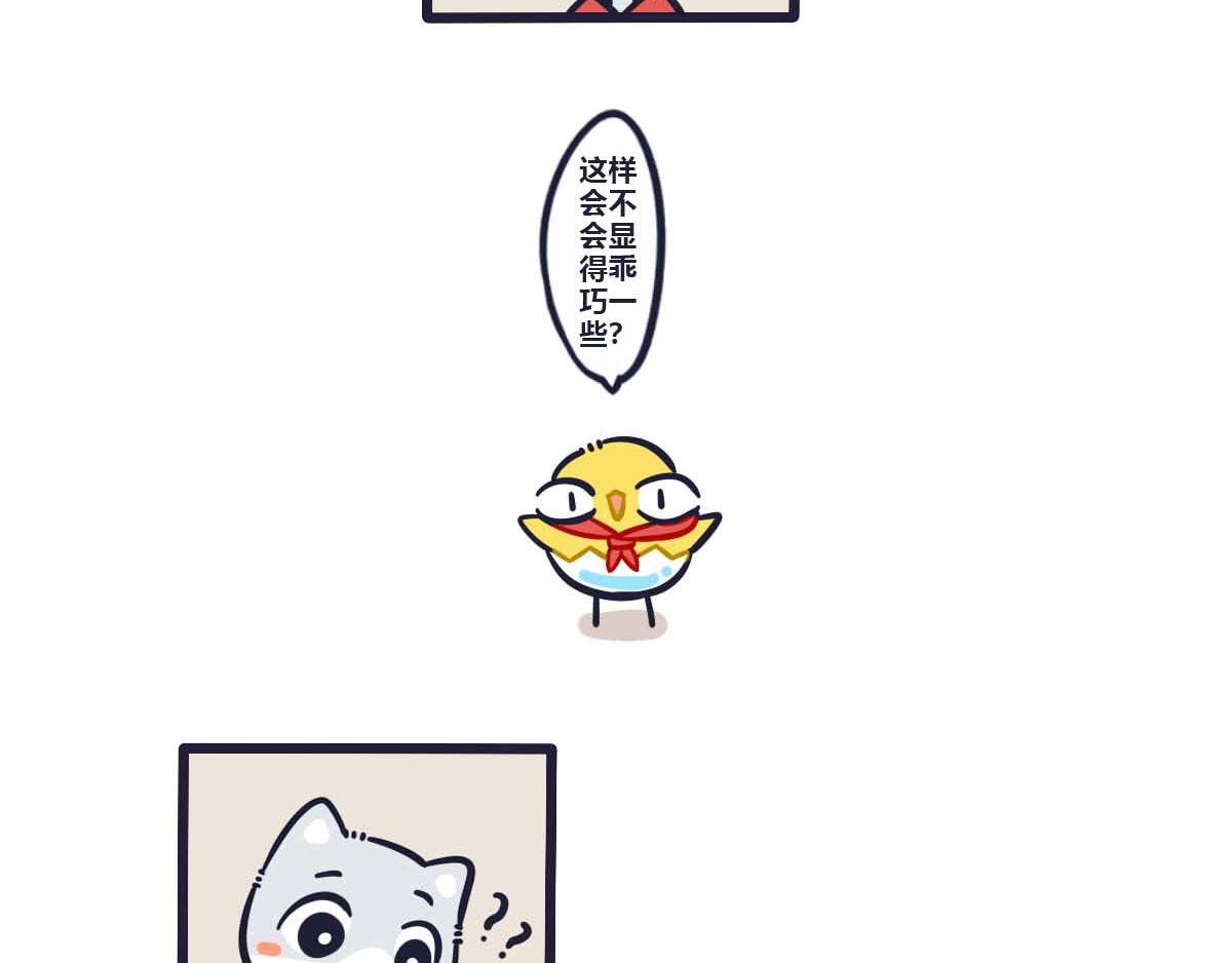 《喵叽喵叽》第二十五话 老师夸我和你一样 第4页