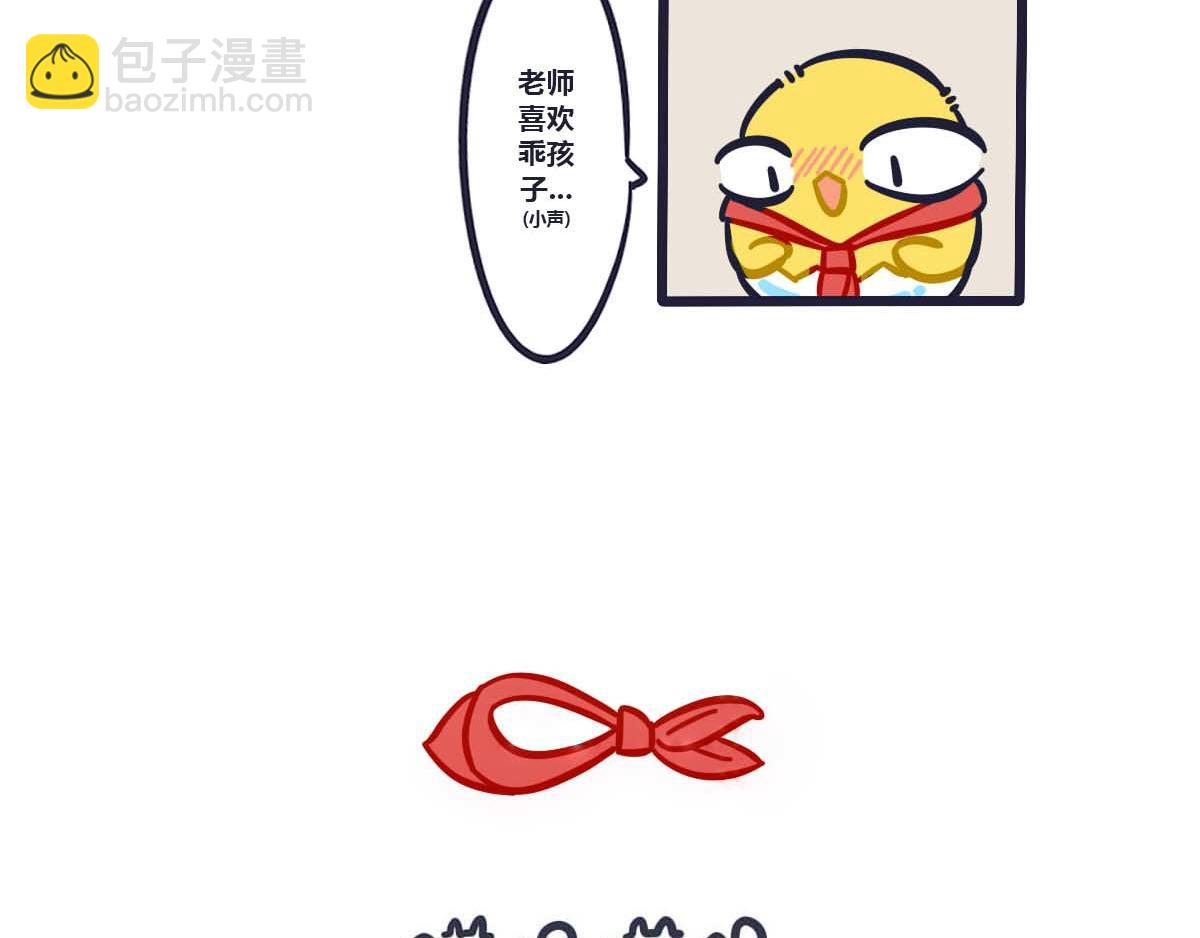 《喵叽喵叽》第二十五话 老师夸我和你一样 第6页