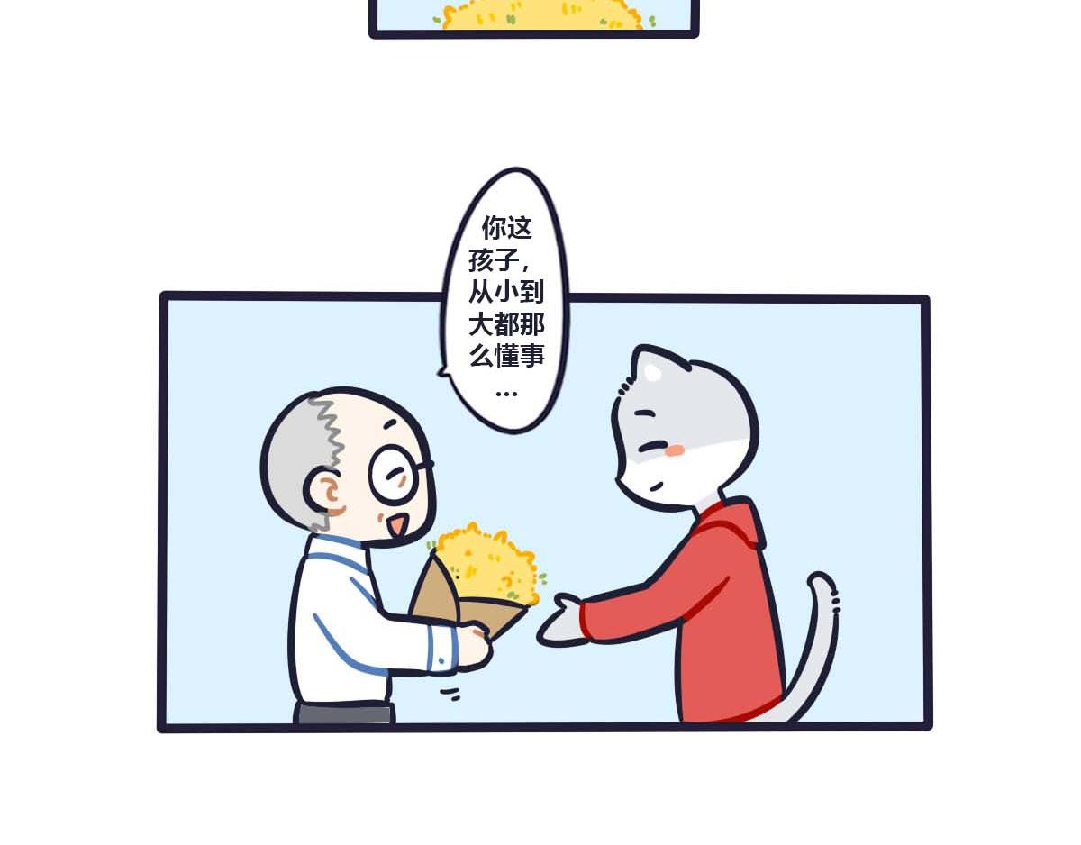《喵叽喵叽》第二十五话 老师夸我和你一样 第9页
