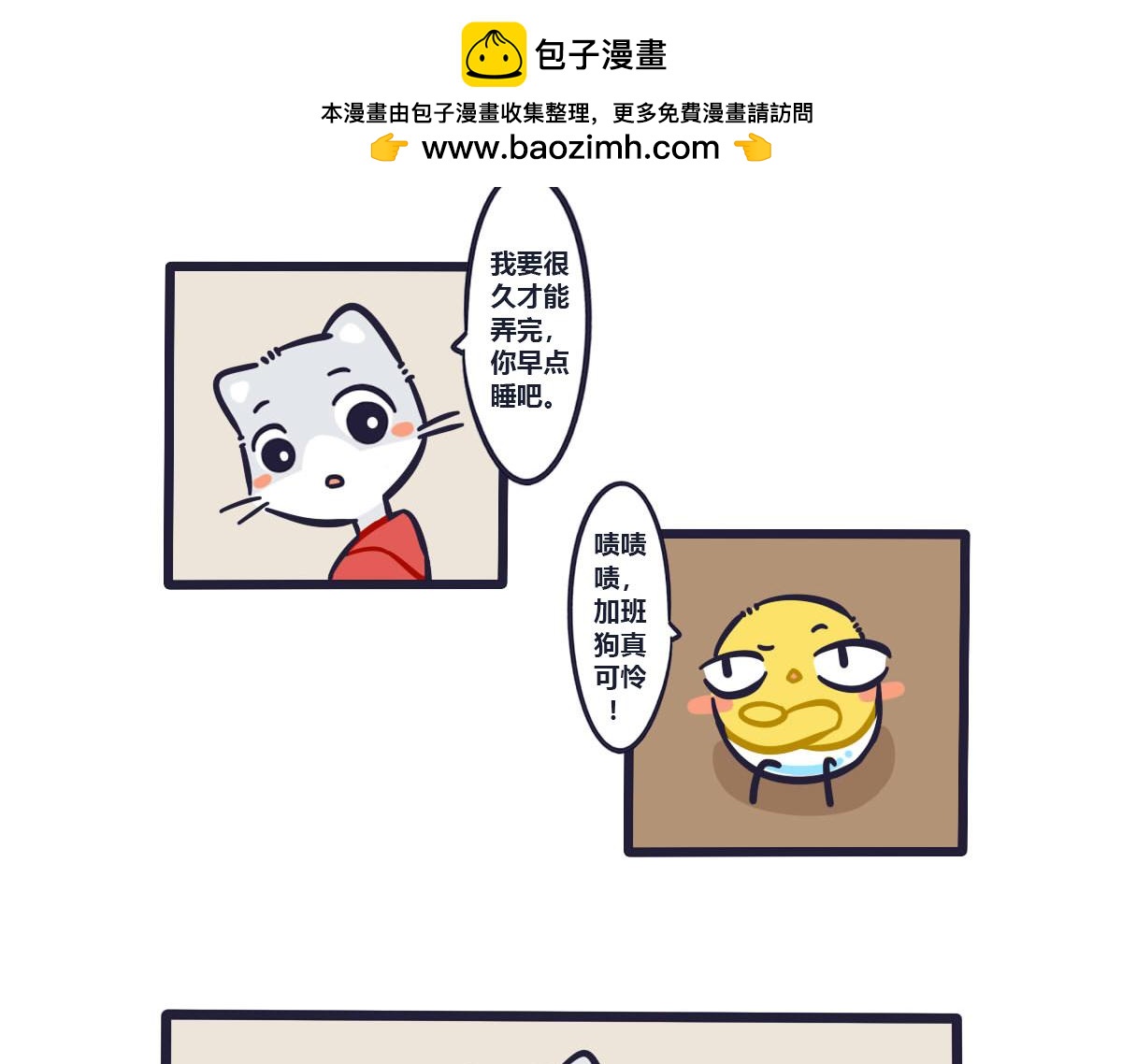 《喵叽喵叽》番外当TOM加班时…… 第2页