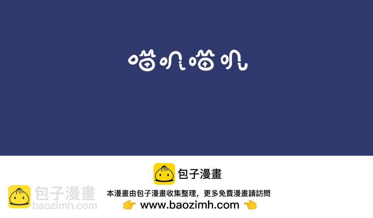 《喵叽喵叽》番外热闹的中秋节 第16页