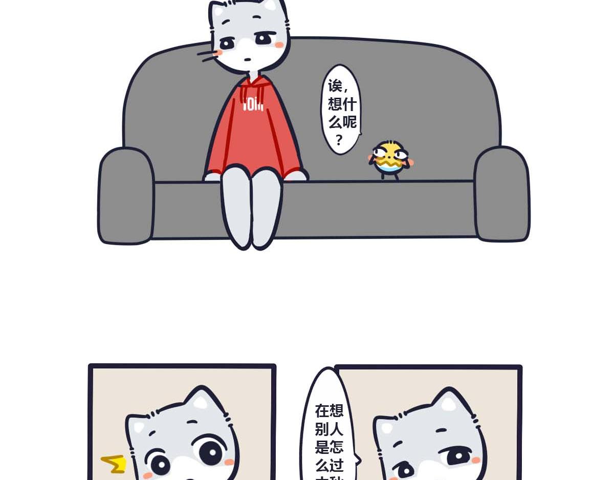 《喵叽喵叽》番外热闹的中秋节 第3页