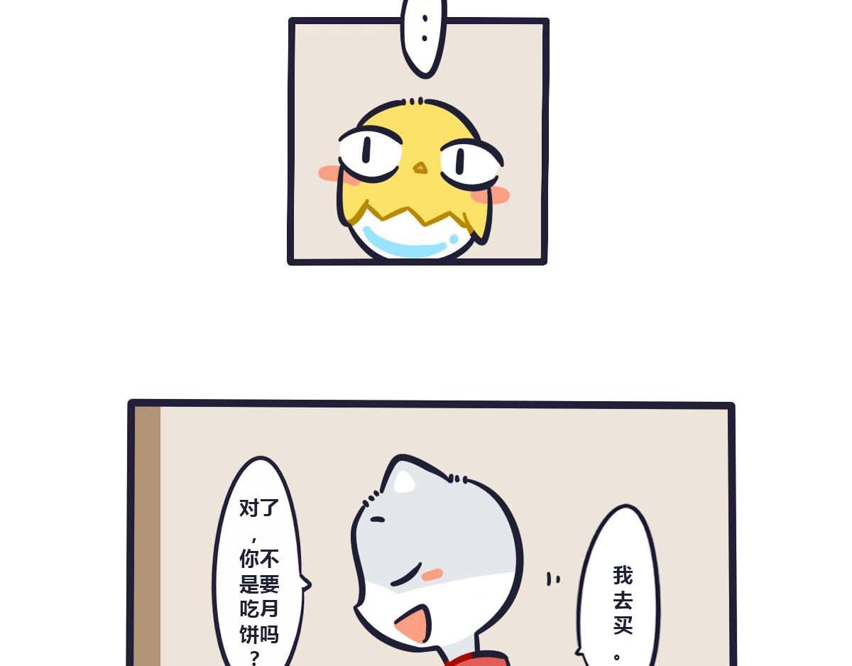 《喵叽喵叽》番外热闹的中秋节 第5页