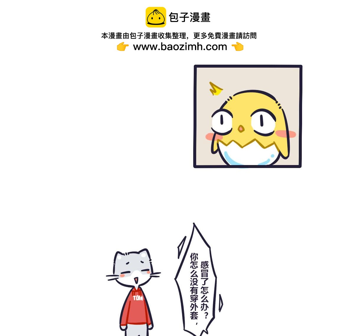 《喵叽喵叽》第二十六话降温你就多穿点 第10页