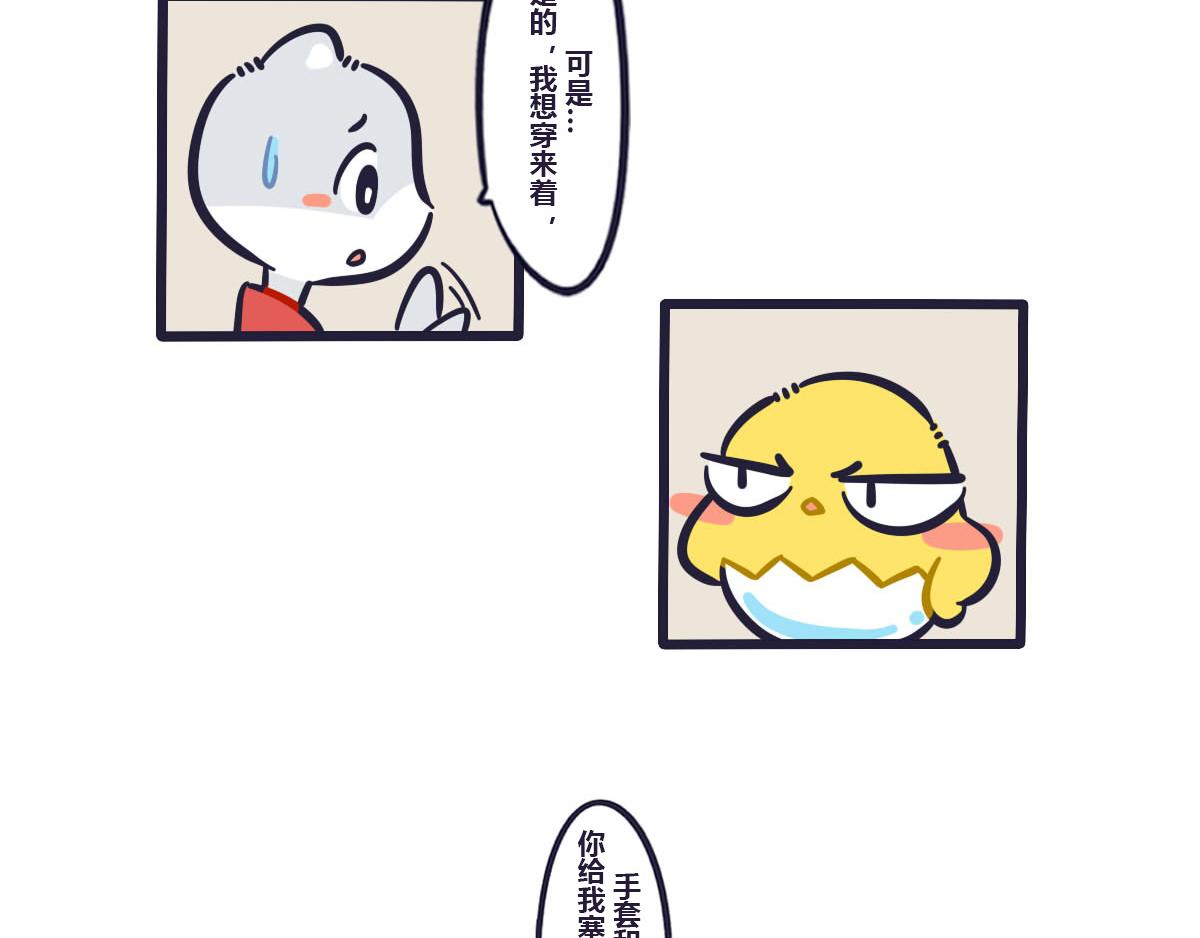 《喵叽喵叽》第二十六话降温你就多穿点 第12页