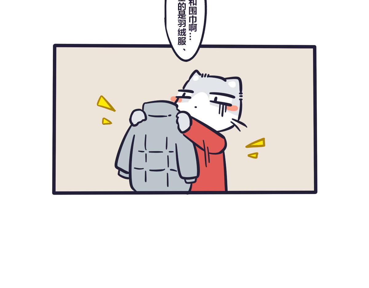 《喵叽喵叽》第二十六话降温你就多穿点 第13页