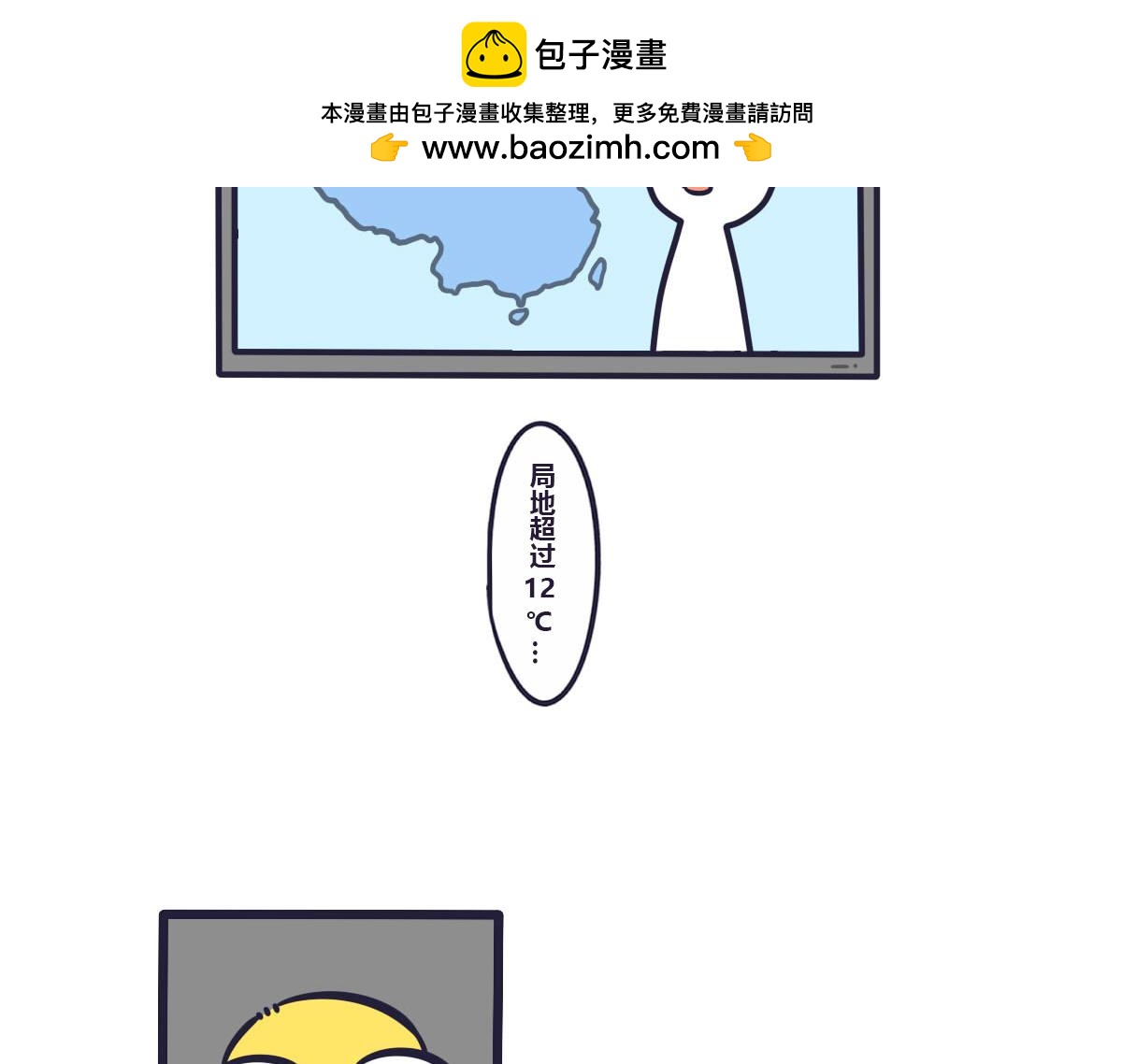 《喵叽喵叽》第二十六话降温你就多穿点 第2页