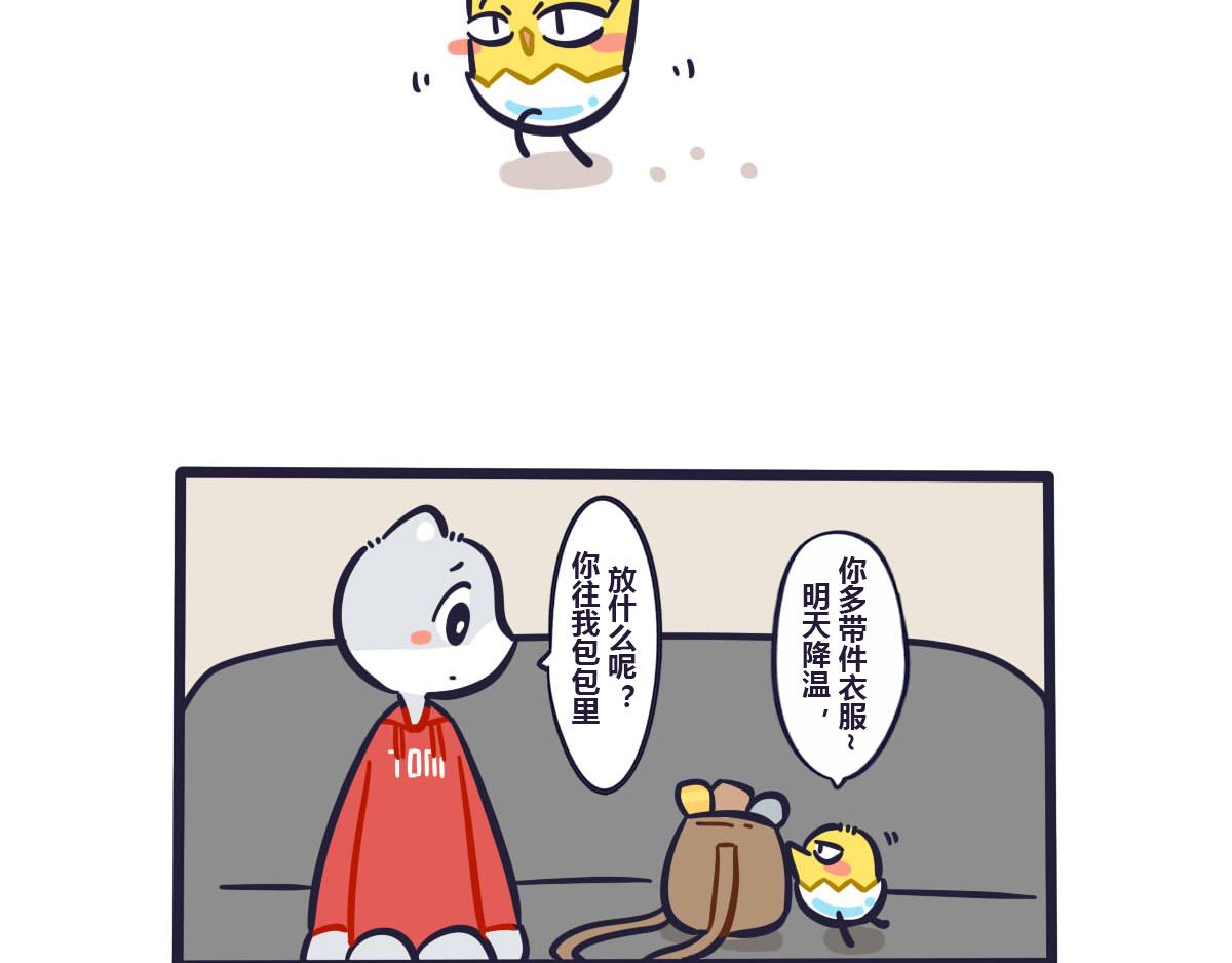 《喵叽喵叽》第二十六话降温你就多穿点 第4页