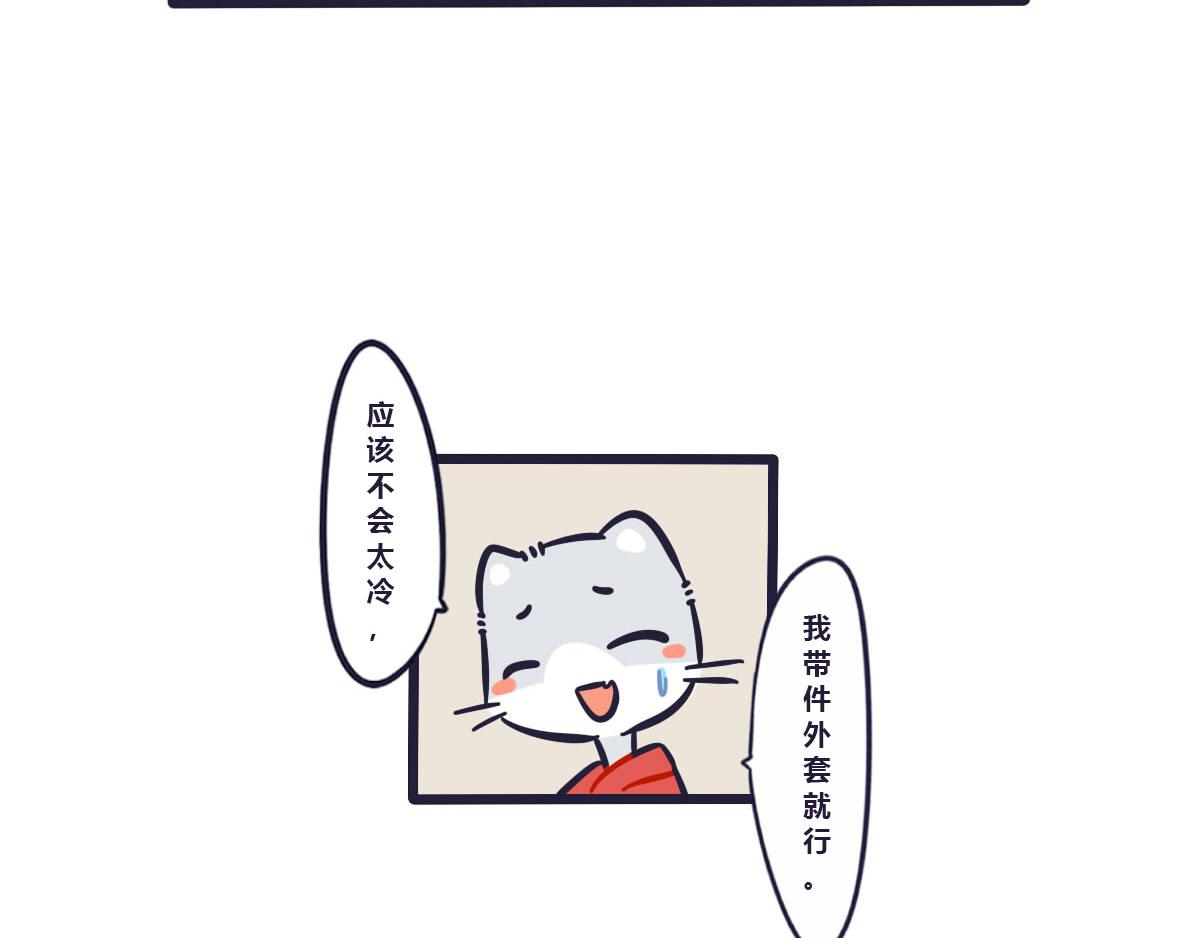 《喵叽喵叽》第二十六话降温你就多穿点 第5页