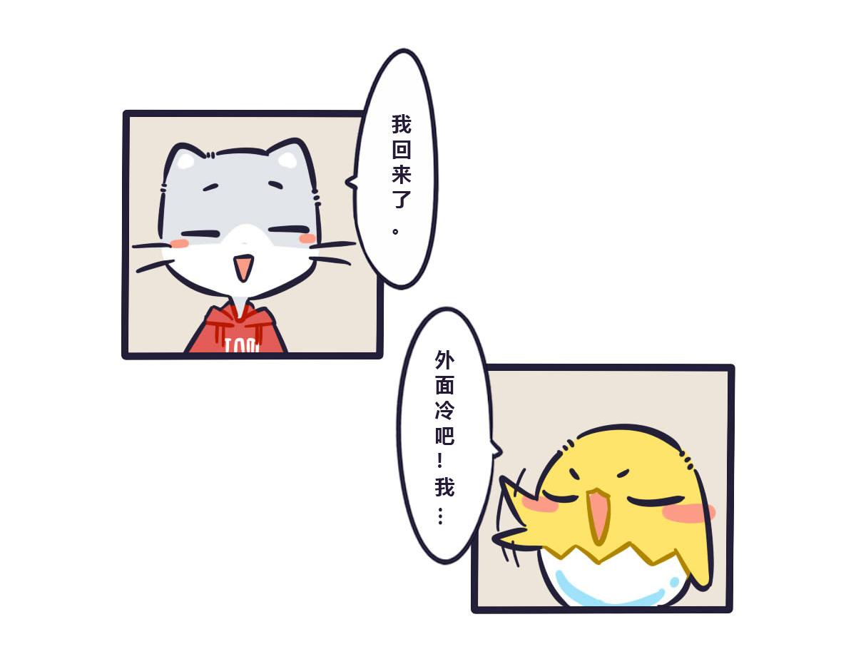 《喵叽喵叽》第二十六话降温你就多穿点 第9页