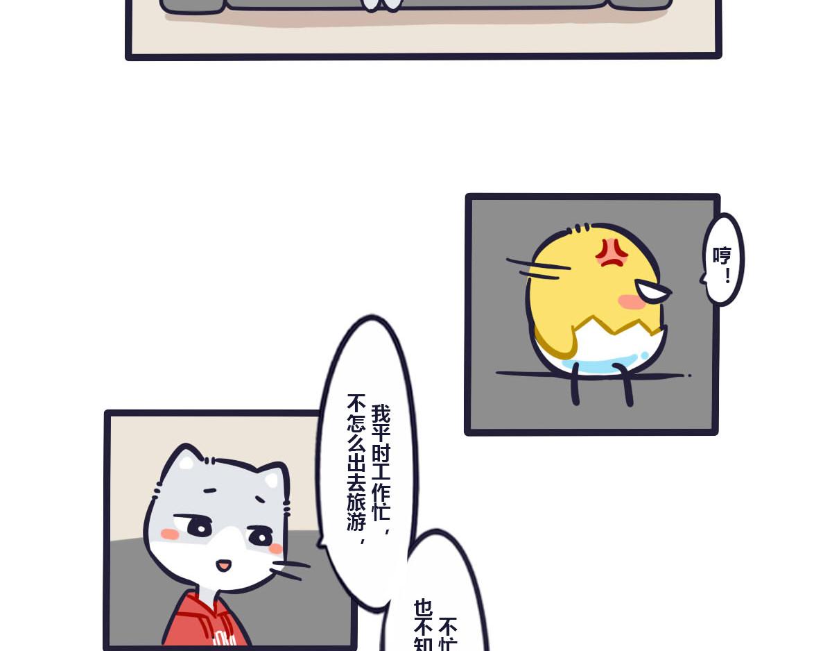 《喵叽喵叽》第二十八话十一的旅游计划 第10页