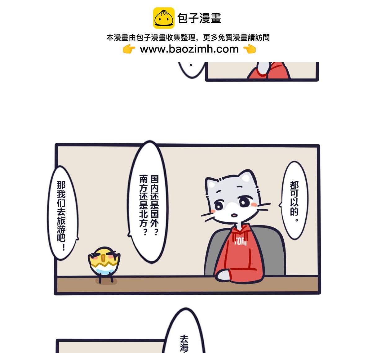 《喵叽喵叽》第二十八话十一的旅游计划 第2页