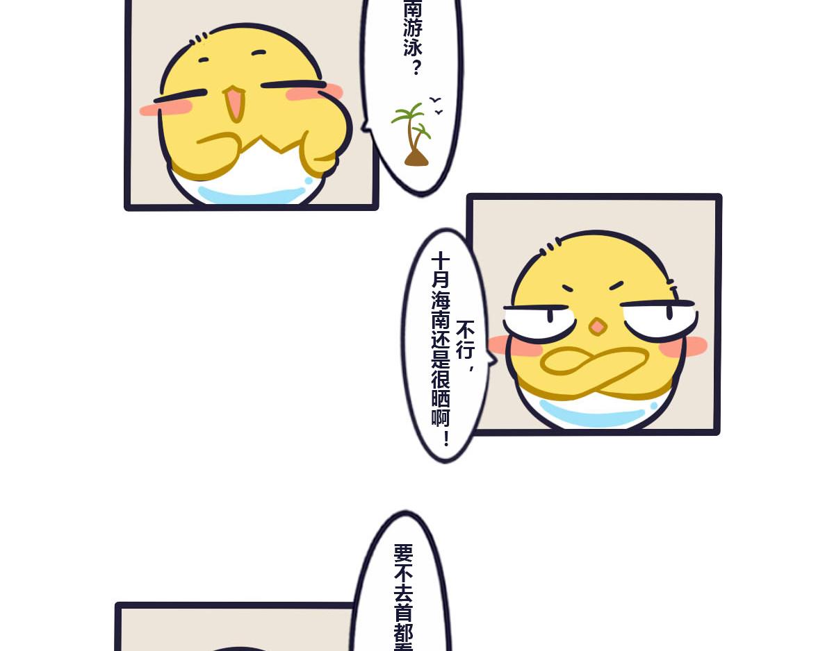《喵叽喵叽》第二十八话十一的旅游计划 第3页