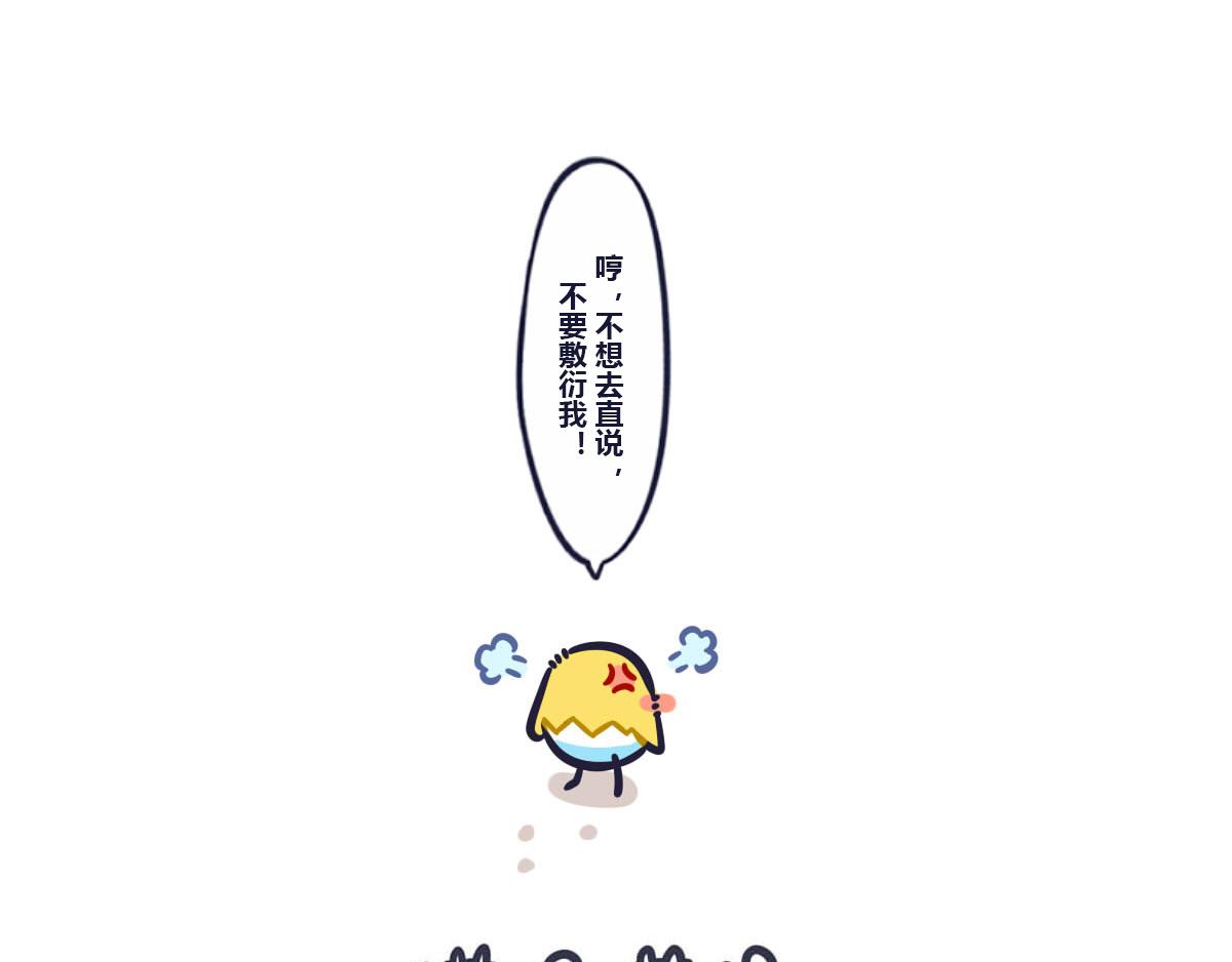 《喵叽喵叽》第二十八话十一的旅游计划 第6页