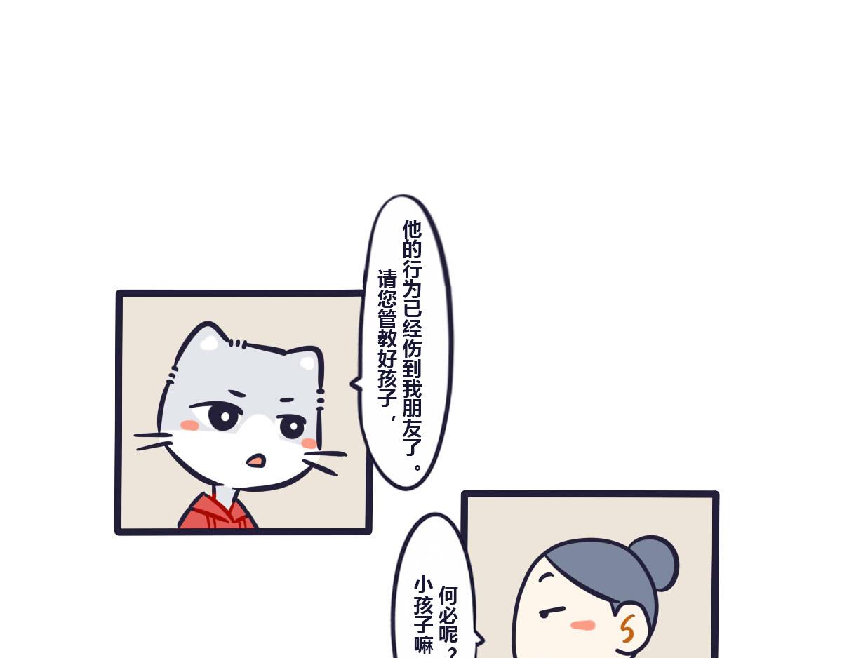 《喵叽喵叽》第二十七话熊孩子欠教训 第10页