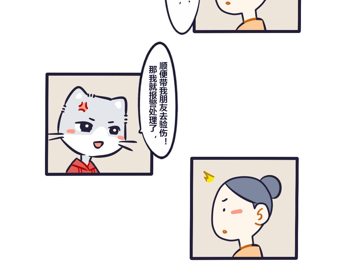 《喵叽喵叽》第二十七话熊孩子欠教训 第11页