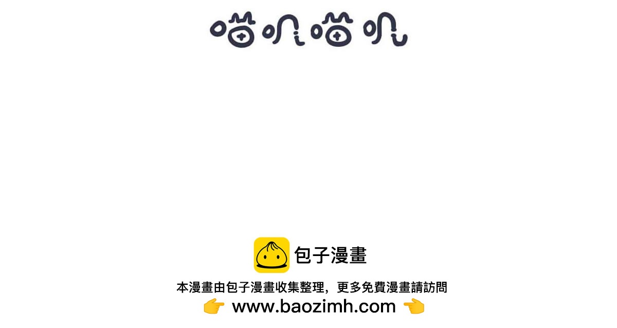 《喵叽喵叽》第二十七话熊孩子欠教训 第17页