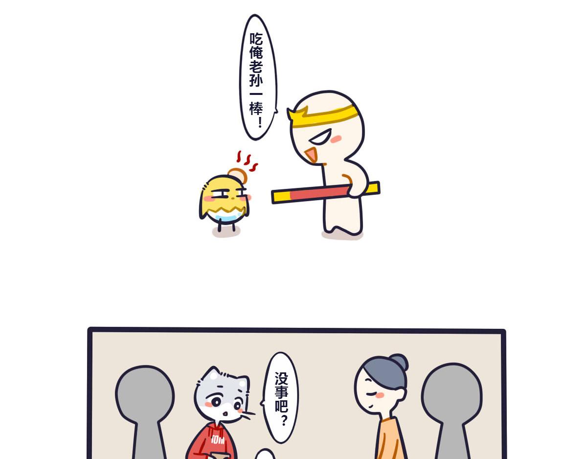 《喵叽喵叽》第二十七话熊孩子欠教训 第4页