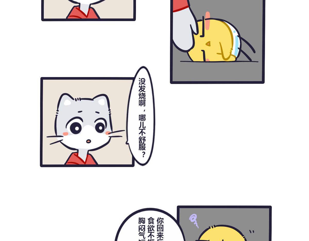 《喵叽喵叽》第二十九话假期综合征 第11页