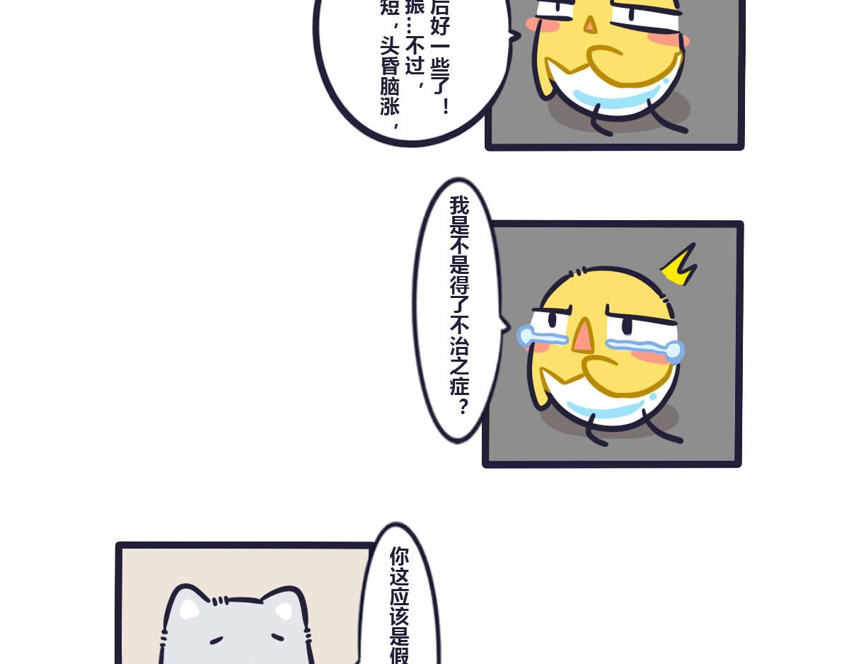 《喵叽喵叽》第二十九话假期综合征 第12页