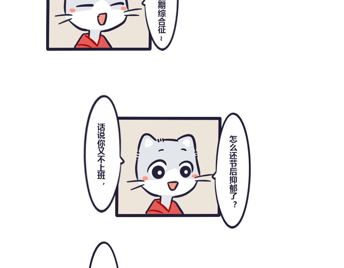 《喵叽喵叽》第二十九话假期综合征 第13页