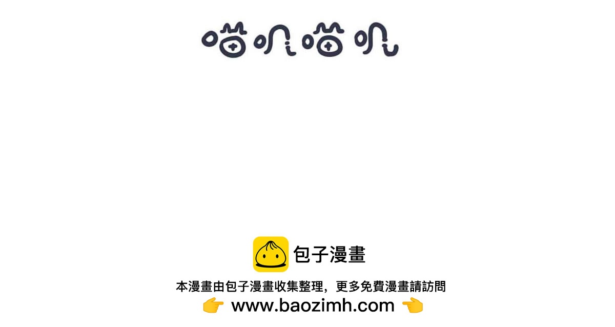 《喵叽喵叽》第二十九话假期综合征 第16页