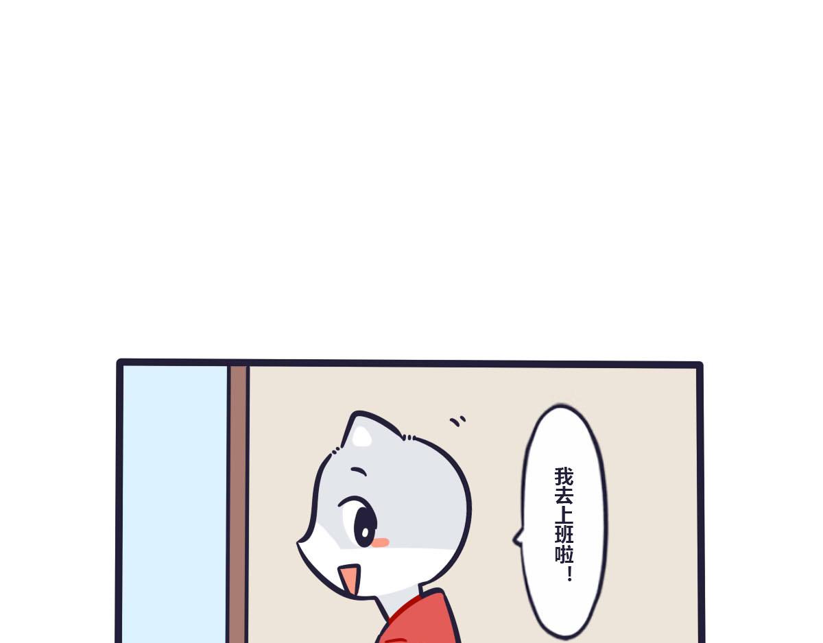 《喵叽喵叽》第二十九话假期综合征 第1页