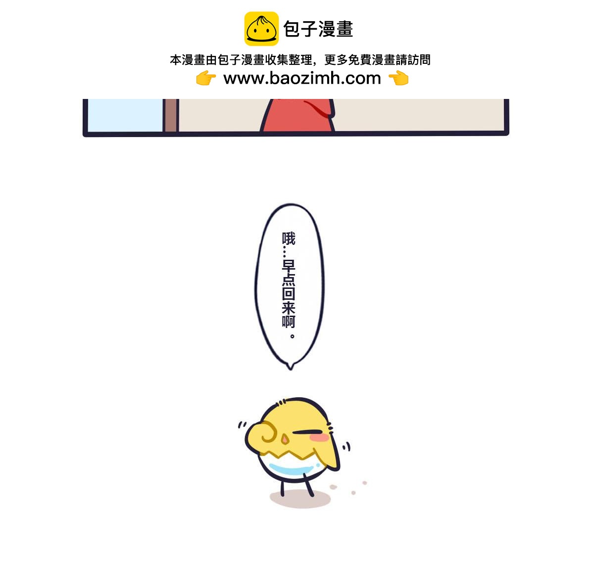 《喵叽喵叽》第二十九话假期综合征 第2页