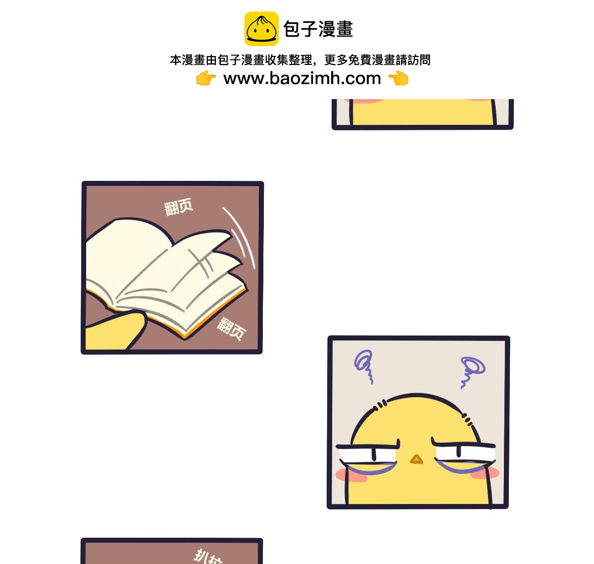 《喵叽喵叽》第二十九话假期综合征 第4页