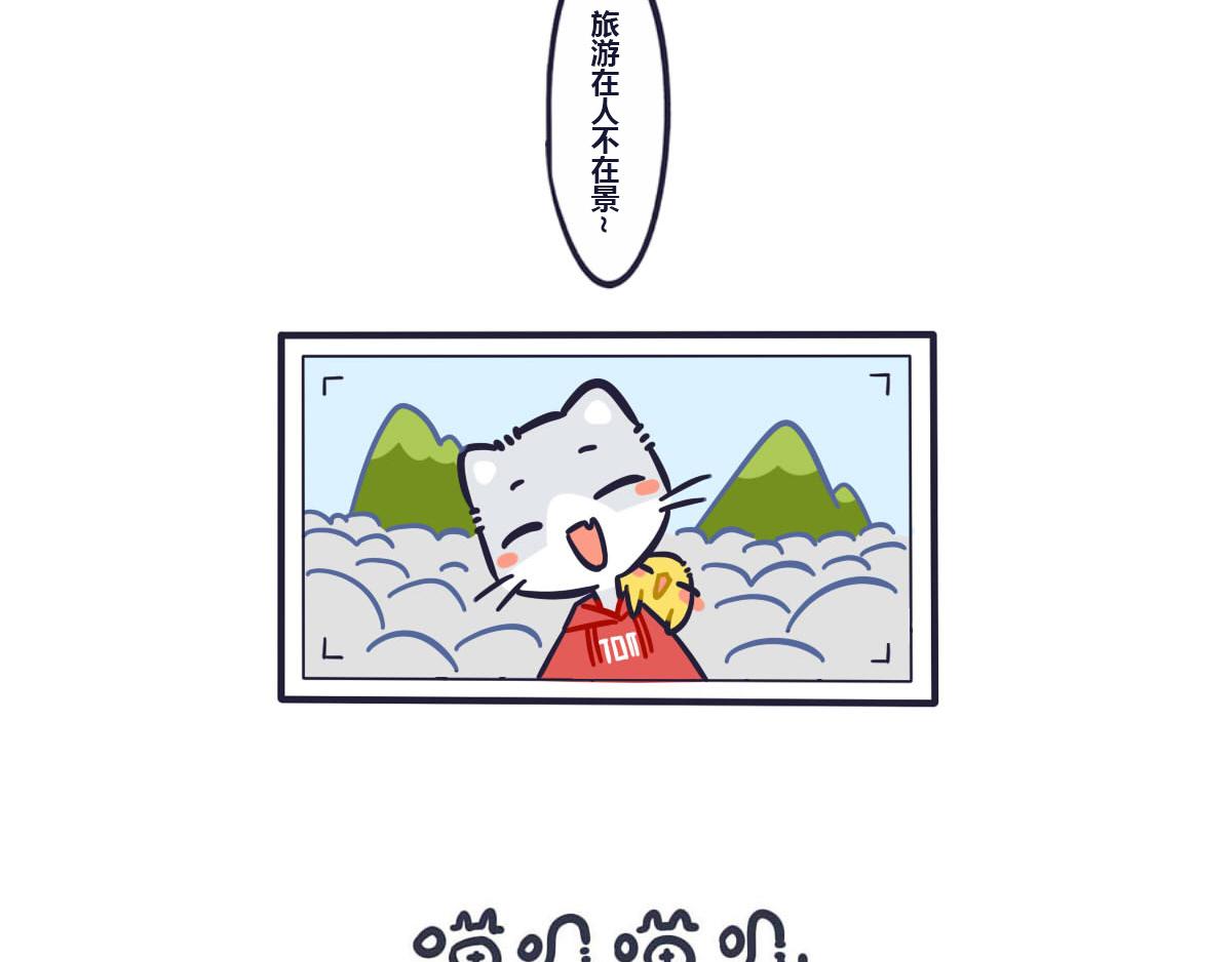 《喵叽喵叽》番外旅游在人不在景 第15页