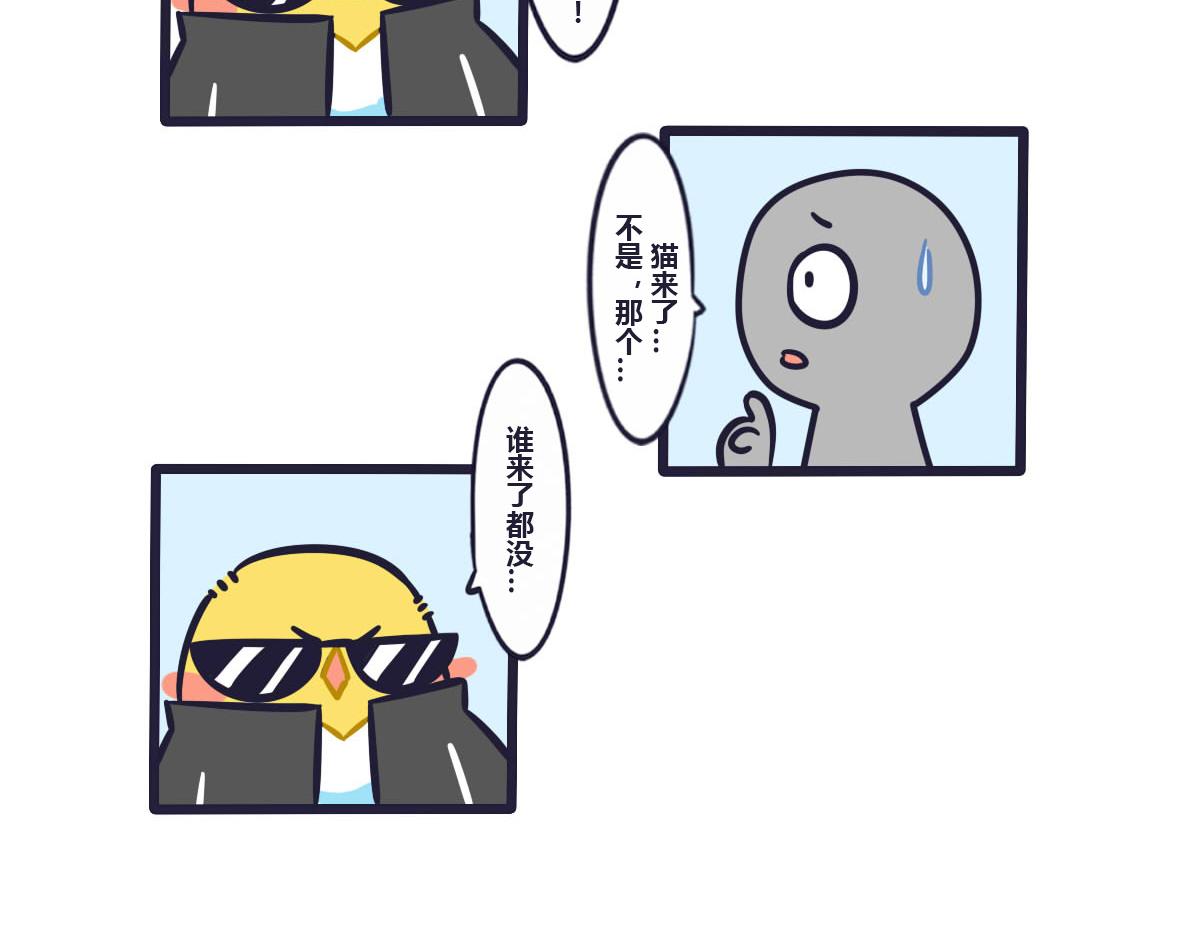 《喵叽喵叽》第三十一话我怎么会介意 第12页