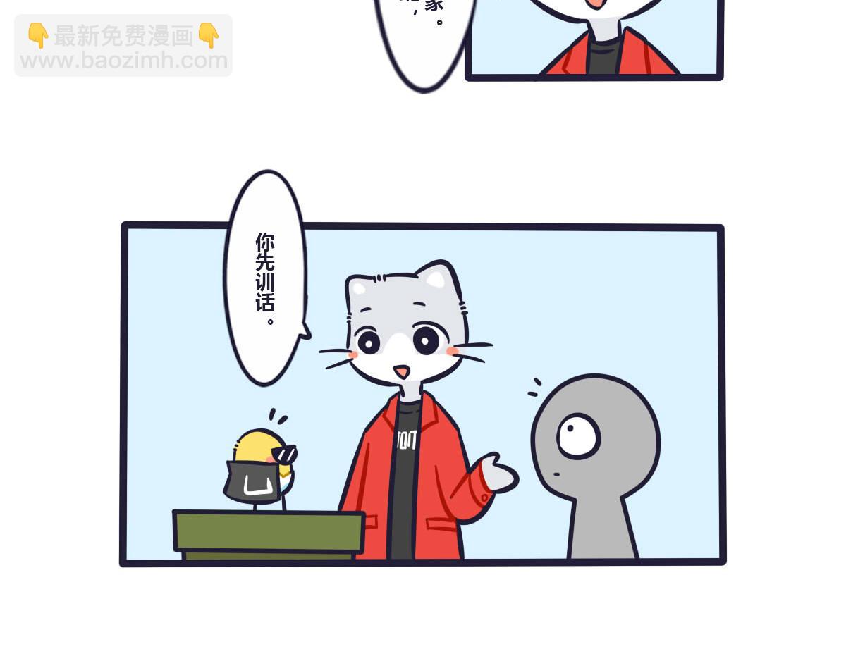 《喵叽喵叽》第三十一话我怎么会介意 第15页