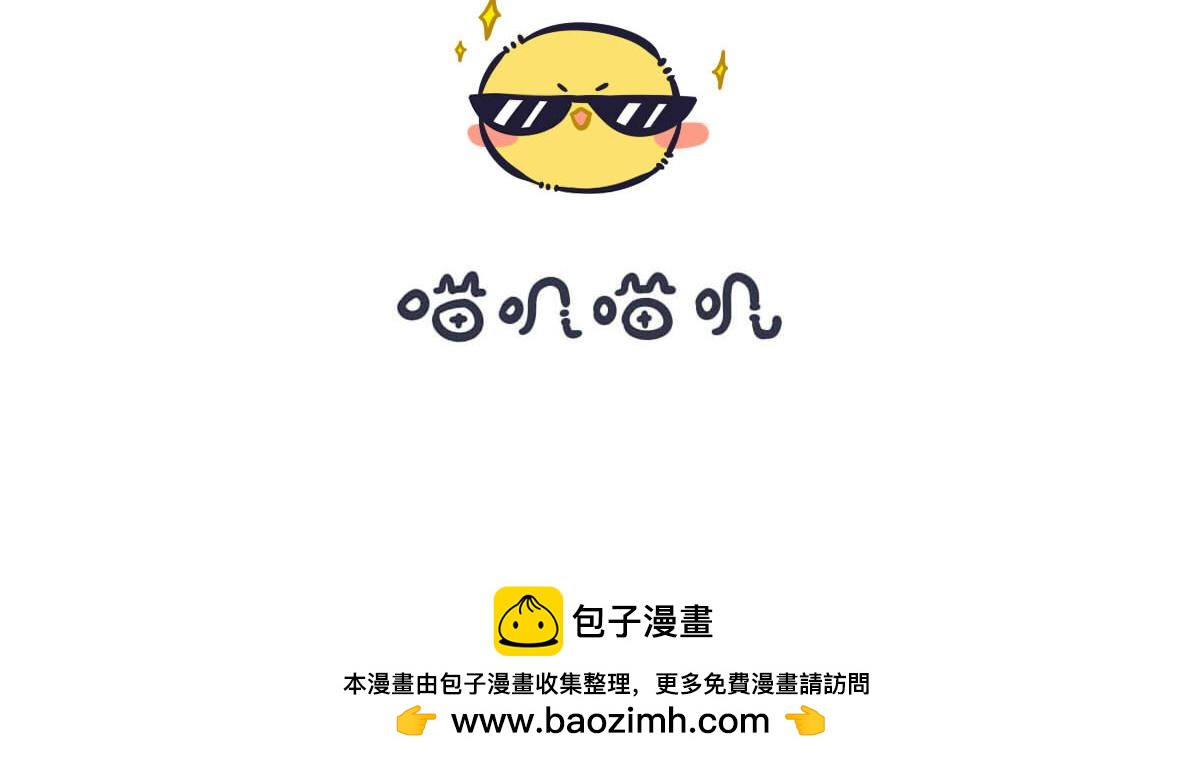 《喵叽喵叽》第三十一话我怎么会介意 第19页