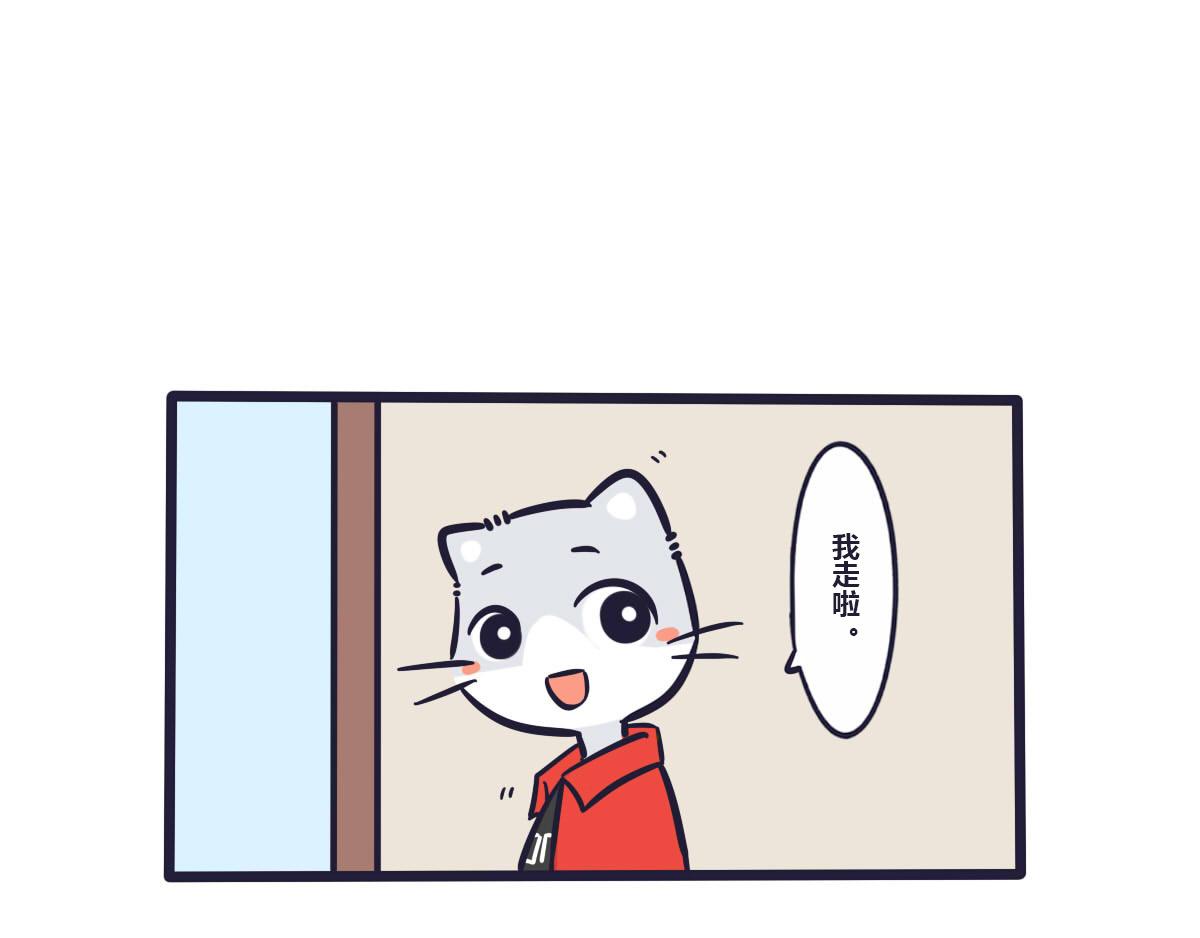 《喵叽喵叽》第三十一话我怎么会介意 第1页