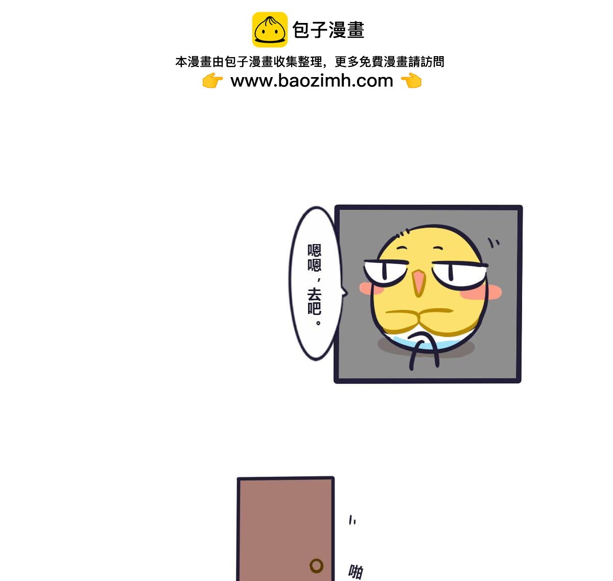 《喵叽喵叽》第三十一话我怎么会介意 第2页
