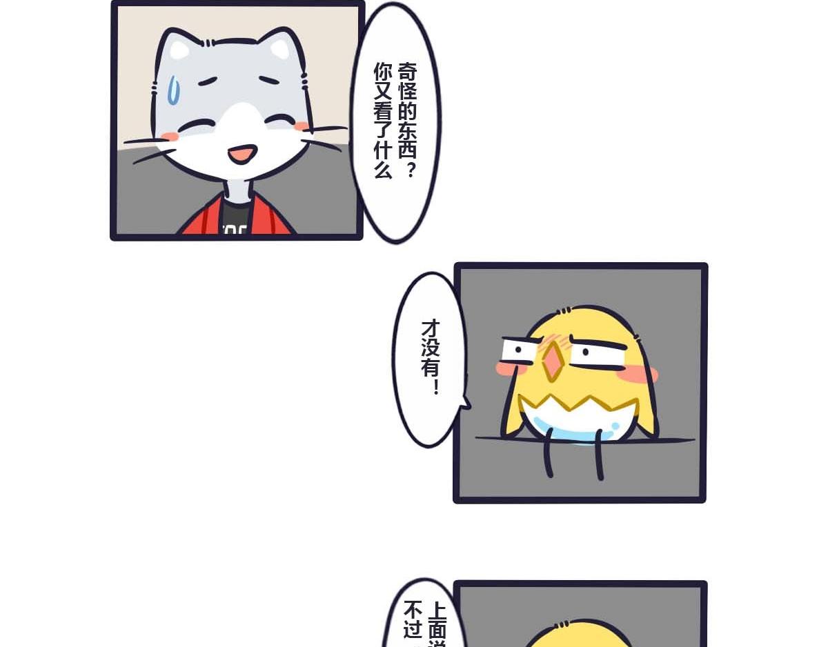 《喵叽喵叽》第三十三话叽的小心思 第13页