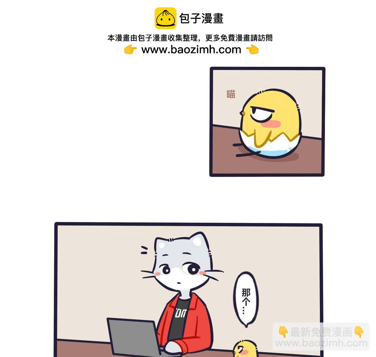 《喵叽喵叽》第三十三话叽的小心思 第2页